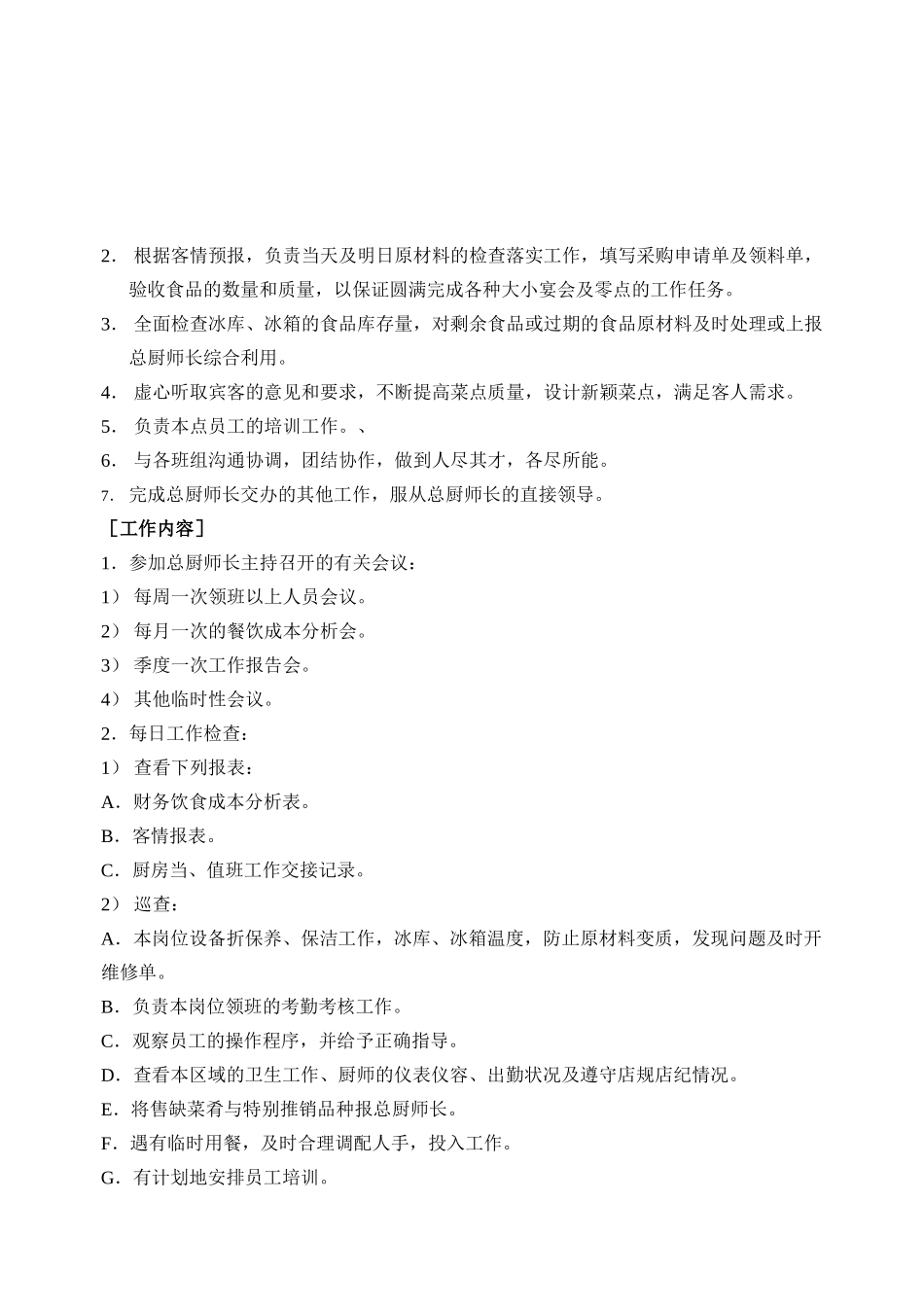 厨房岗位职责_第3页