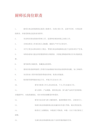 厨师长岗位职责(35页)