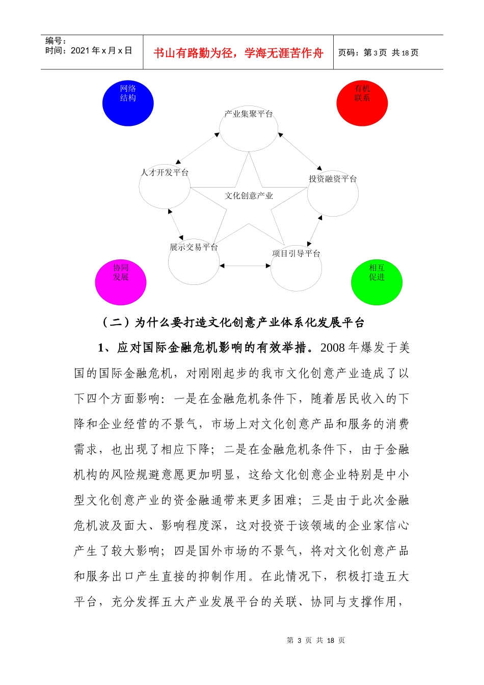 创新文化创意产业体系化发展平台_第3页