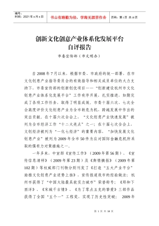 创新文化创意产业体系化发展平台