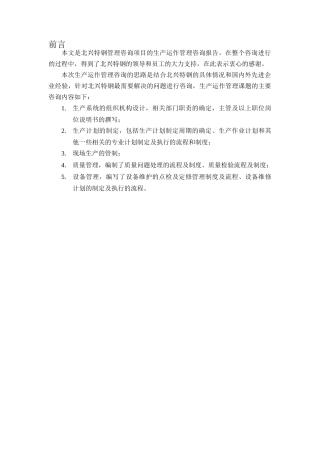 冶金企业钢铁生产运作管理概述