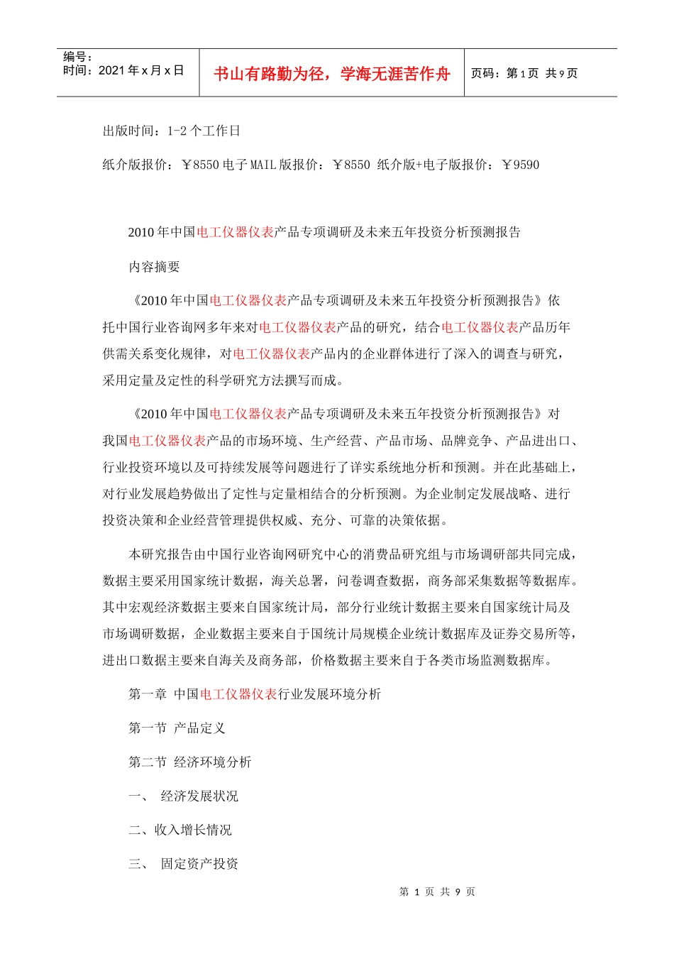 出版时间1-2个工作日_第1页
