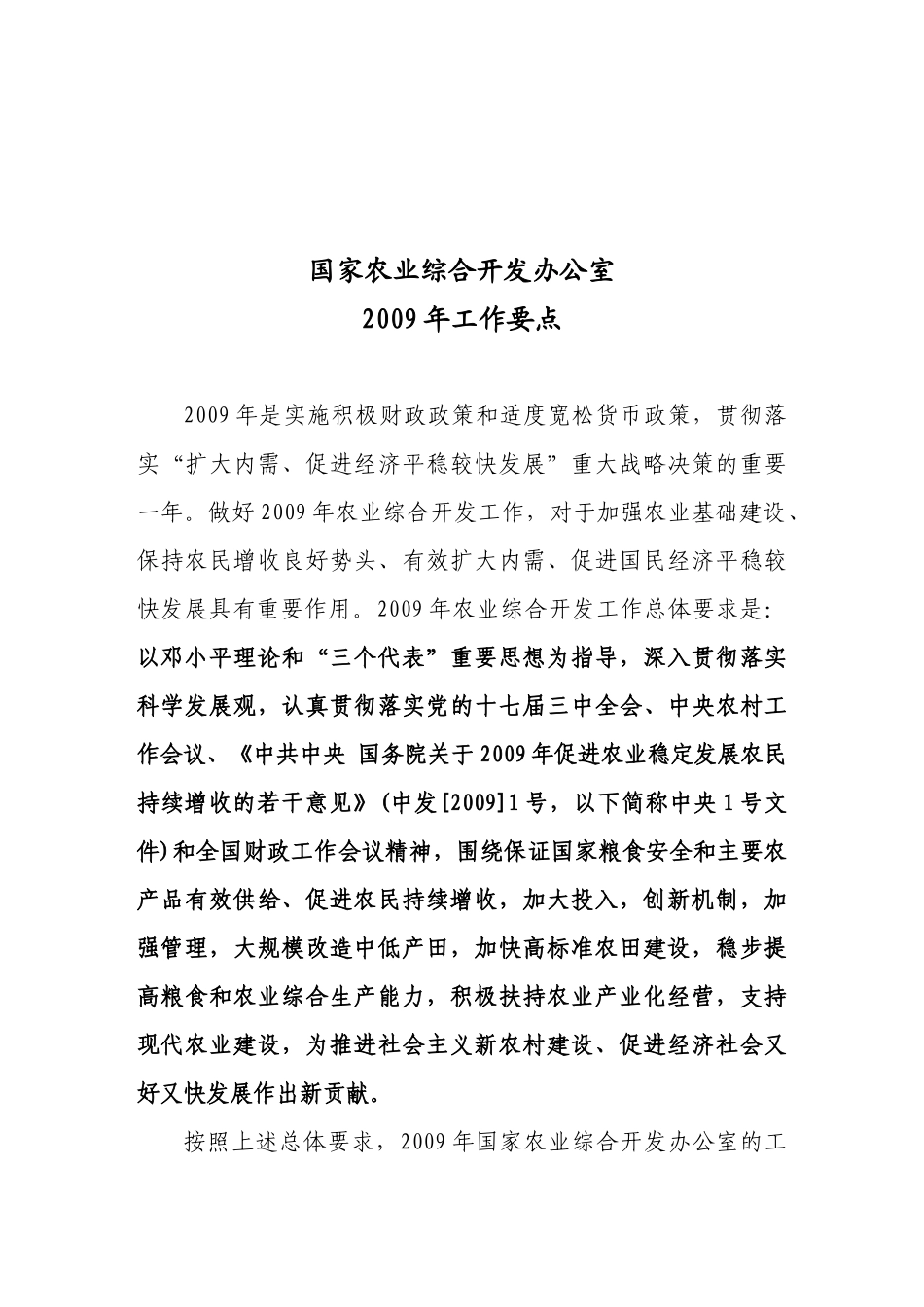 国家农业综合开发办公室_第1页