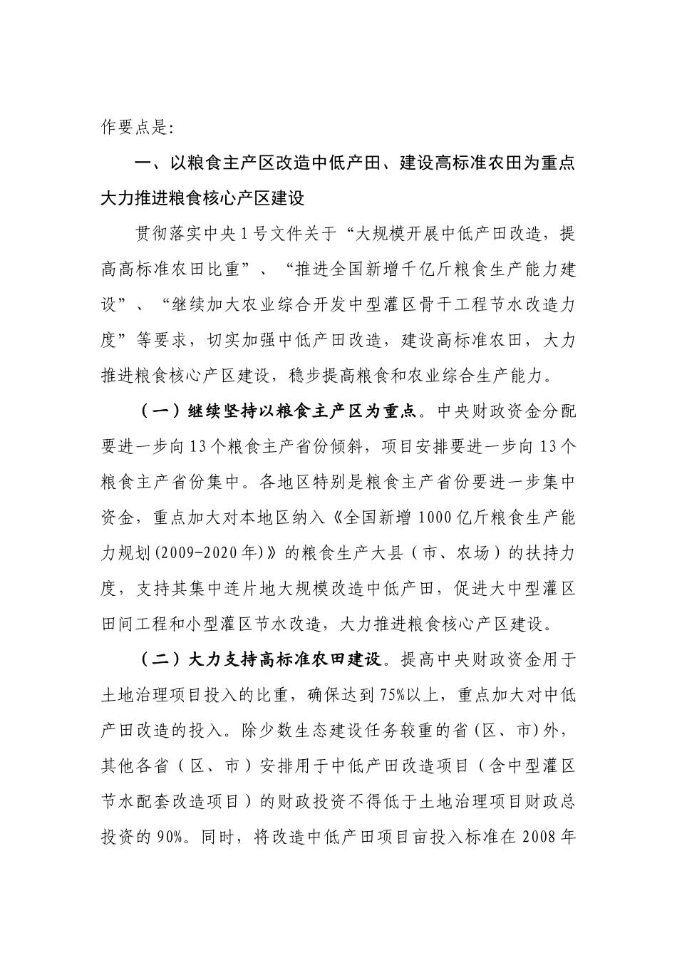 国家农业综合开发办公室_第2页