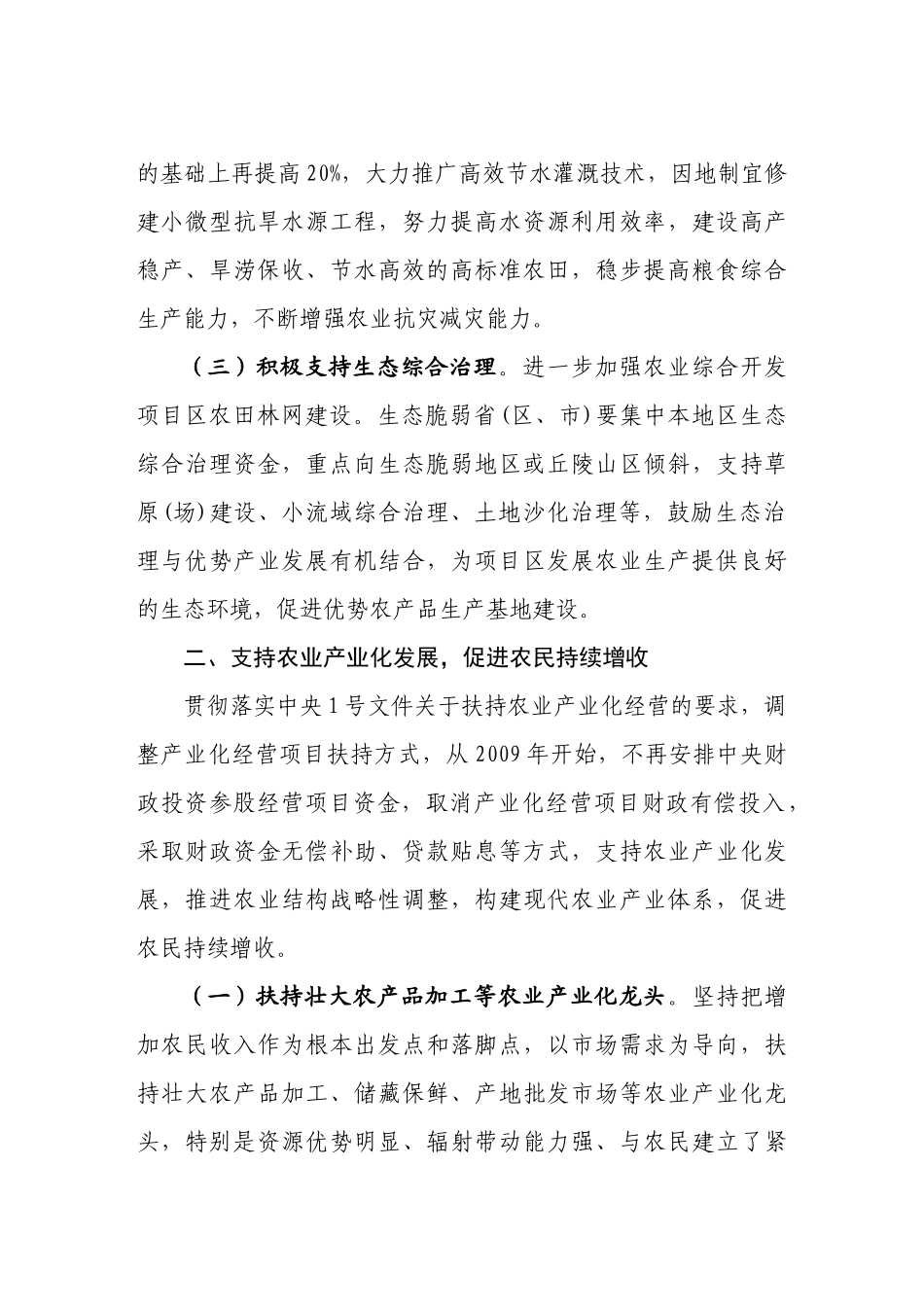 国家农业综合开发办公室_第3页