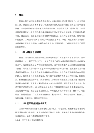 基于单片机的led显示屏设计