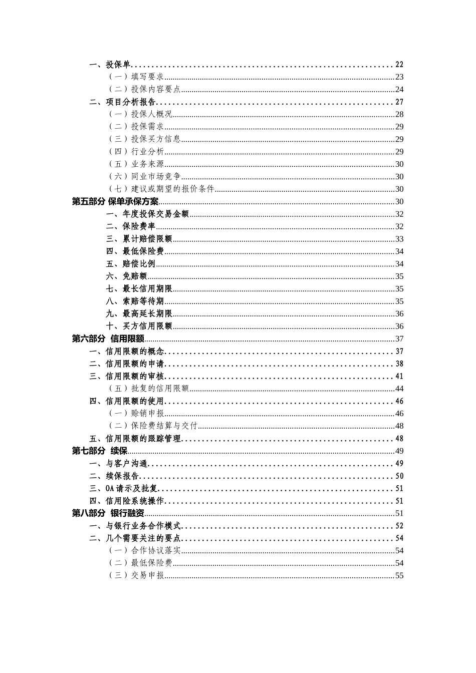 国内短期贸易信用保险-承保实务v201108_第3页