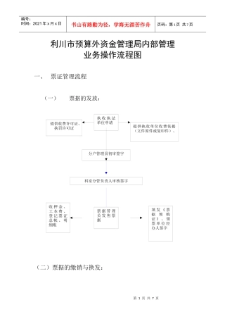 利川市预算外资金管理局内部管理