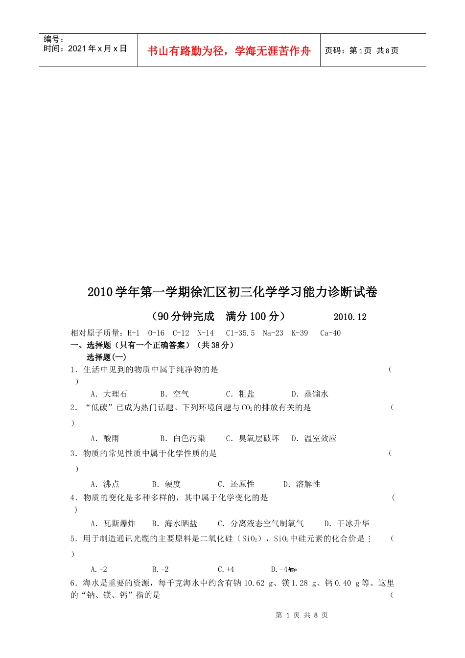 初三化学学习能力诊断考试试卷_第1页