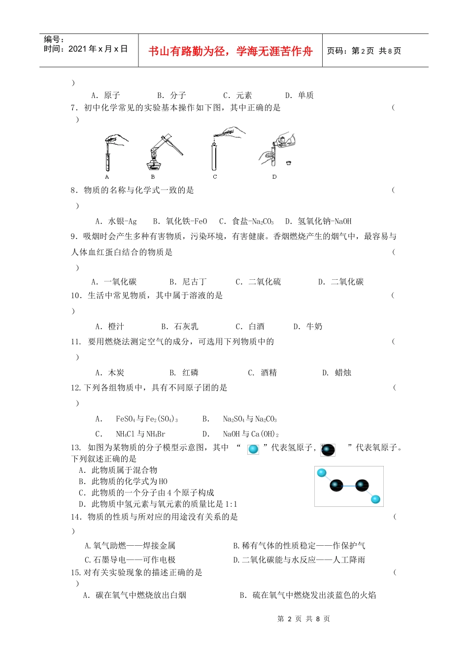 初三化学学习能力诊断考试试卷_第2页