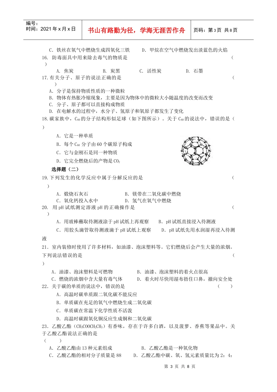 初三化学学习能力诊断考试试卷_第3页
