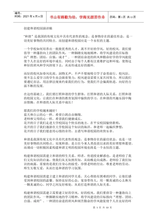 创建和谐校园演讲稿