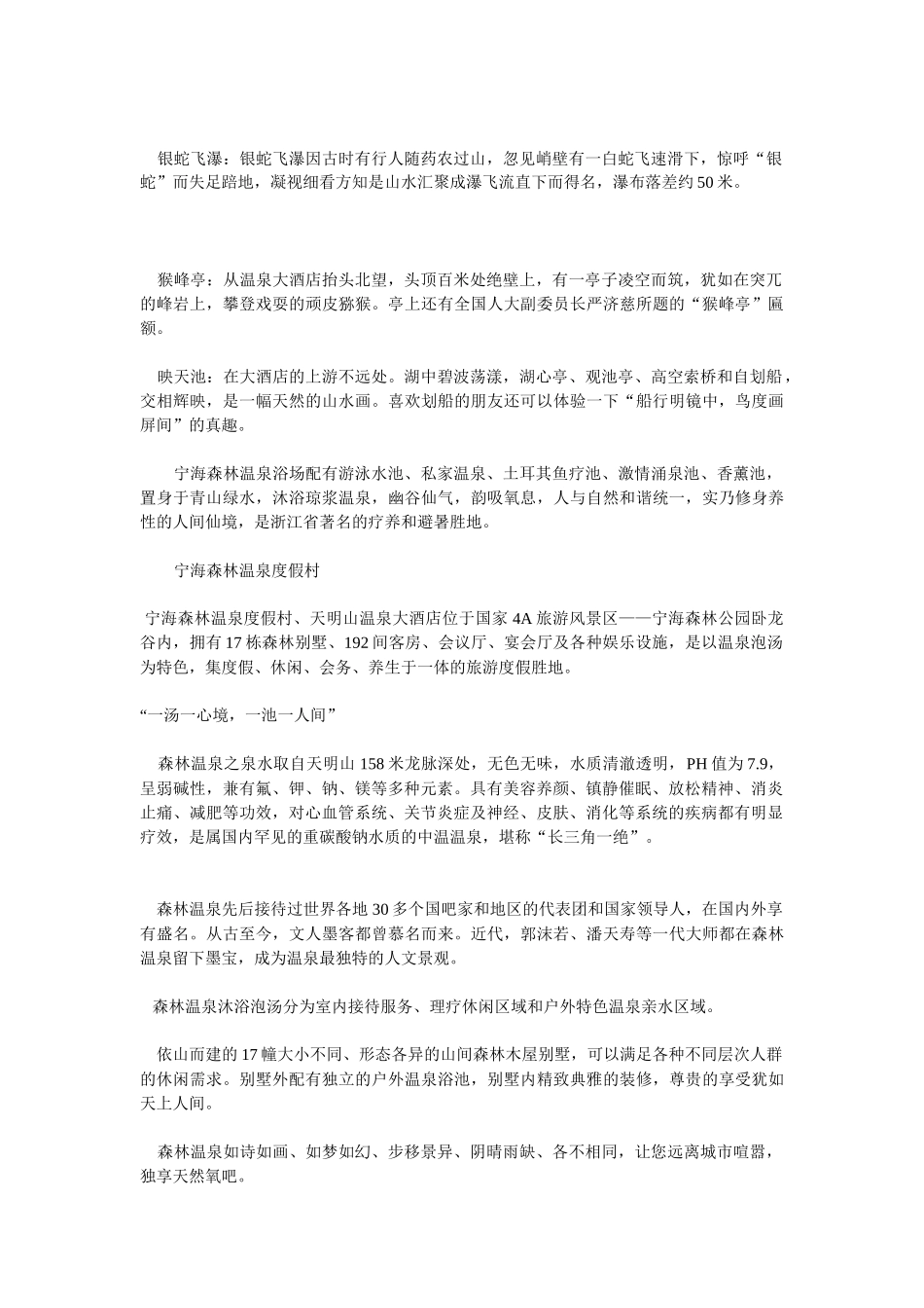 宁海森林温泉旅游区介绍_第2页