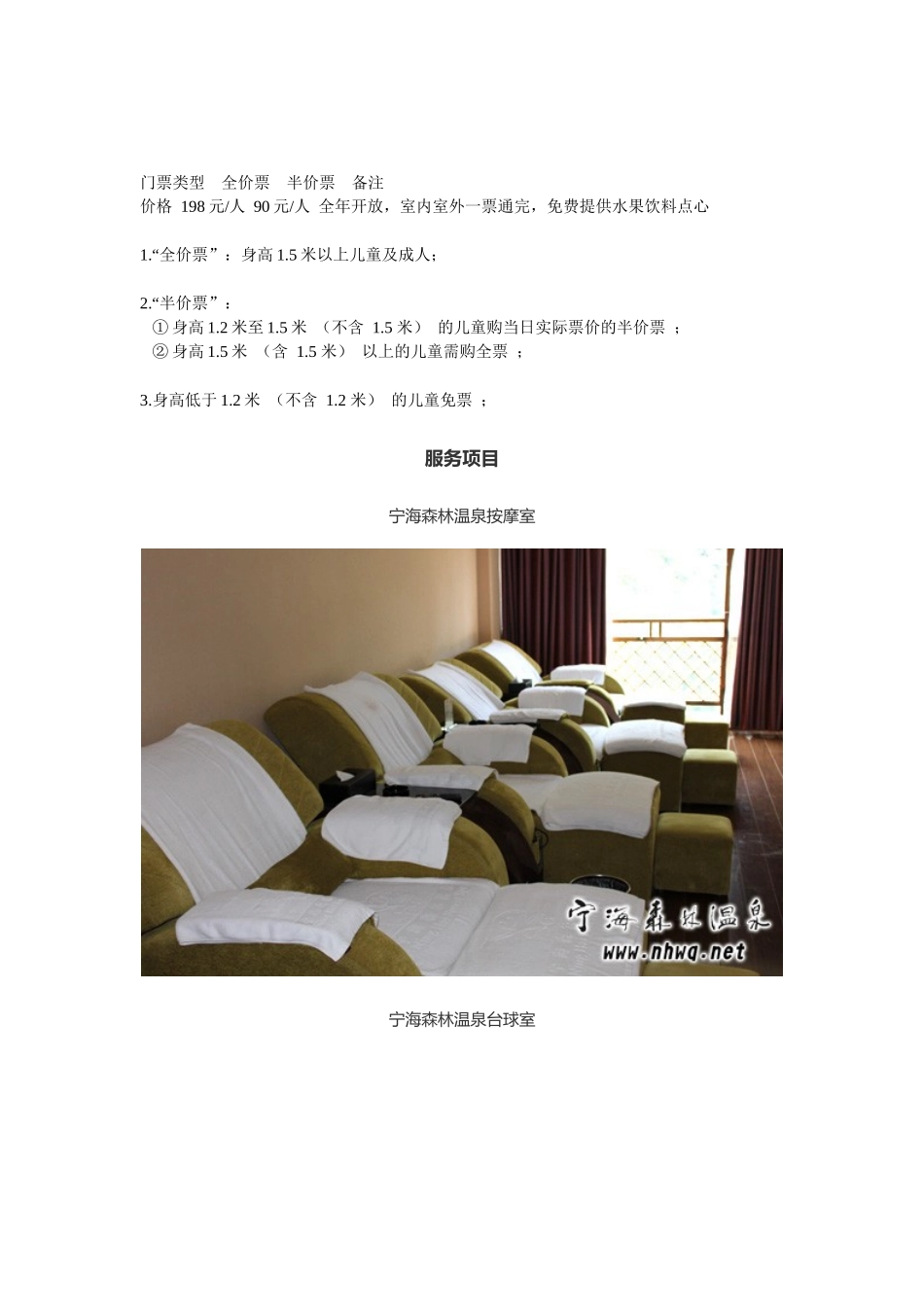 宁海森林温泉旅游区介绍_第3页