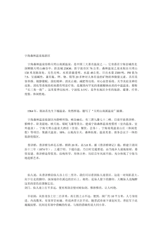 宁海森林温泉旅游区介绍