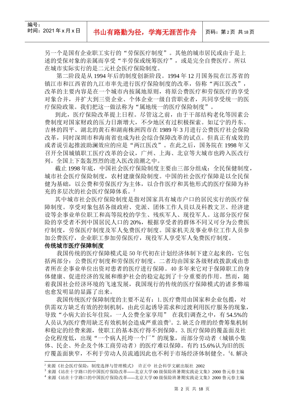 再谈中国医疗保障制度改革_第2页