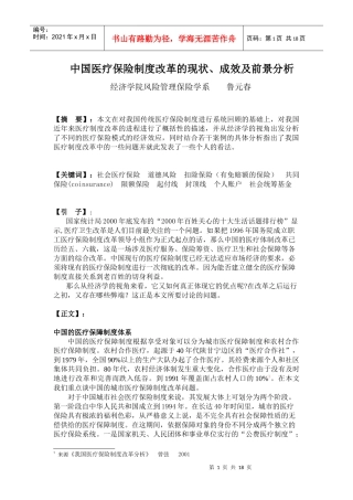 再谈中国医疗保障制度改革