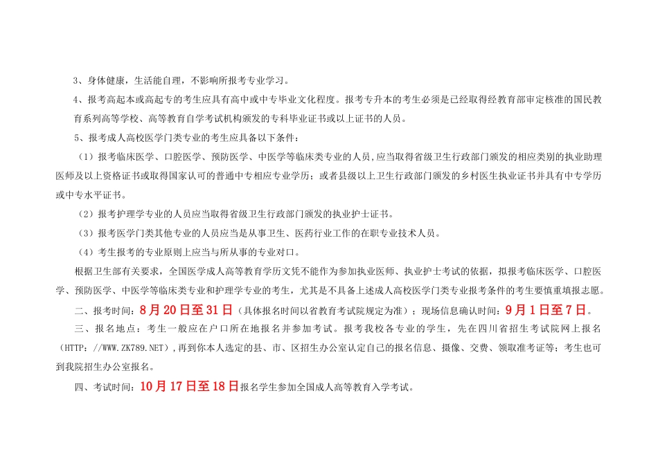 成都中医药大学成人教育学院二00九年招生简章-成都_第2页