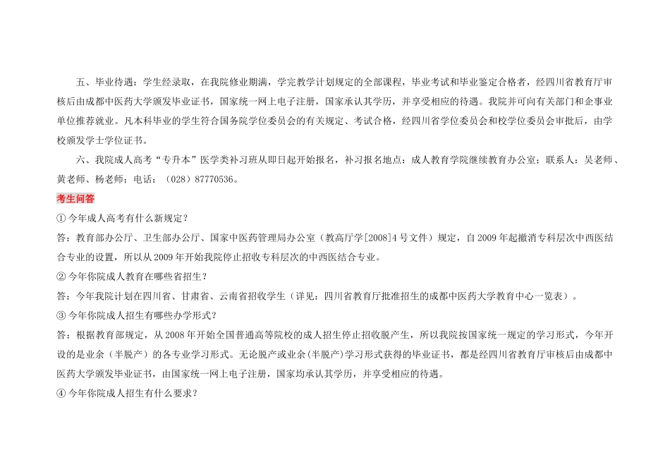 成都中医药大学成人教育学院二00九年招生简章-成都_第3页
