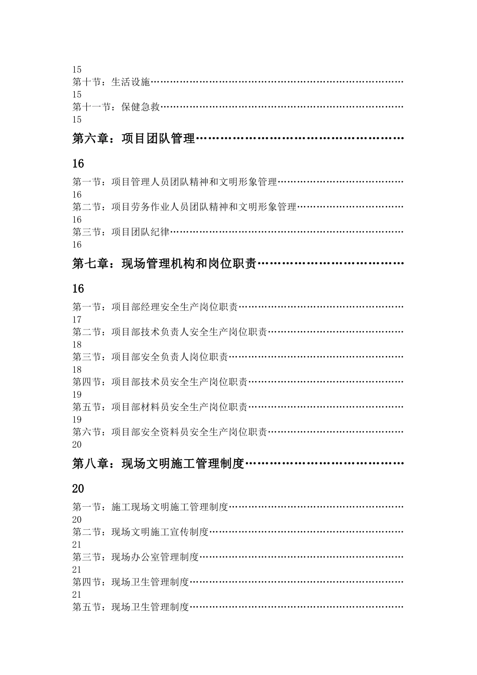 安全施工组织设计(已打印)_第3页