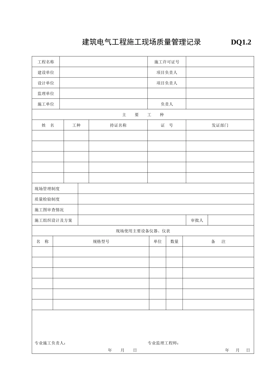 建筑电气工程施工验收汇总表_第2页