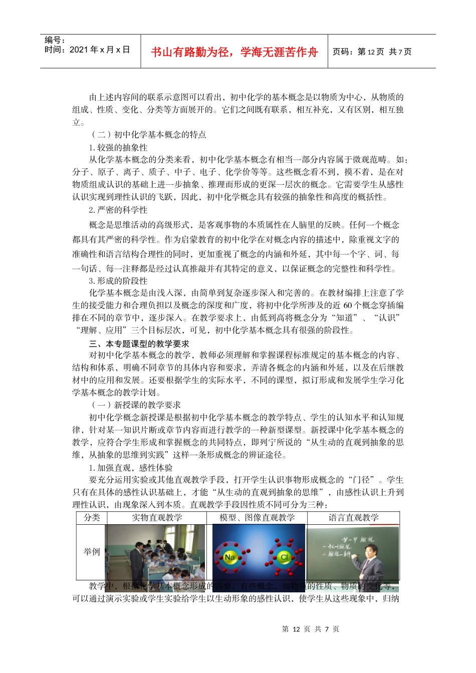 初中化学基本概念课型的教学策略研究_第3页