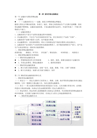 国际货物运输与保险