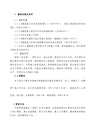 同邦国际城安全施工专项方案