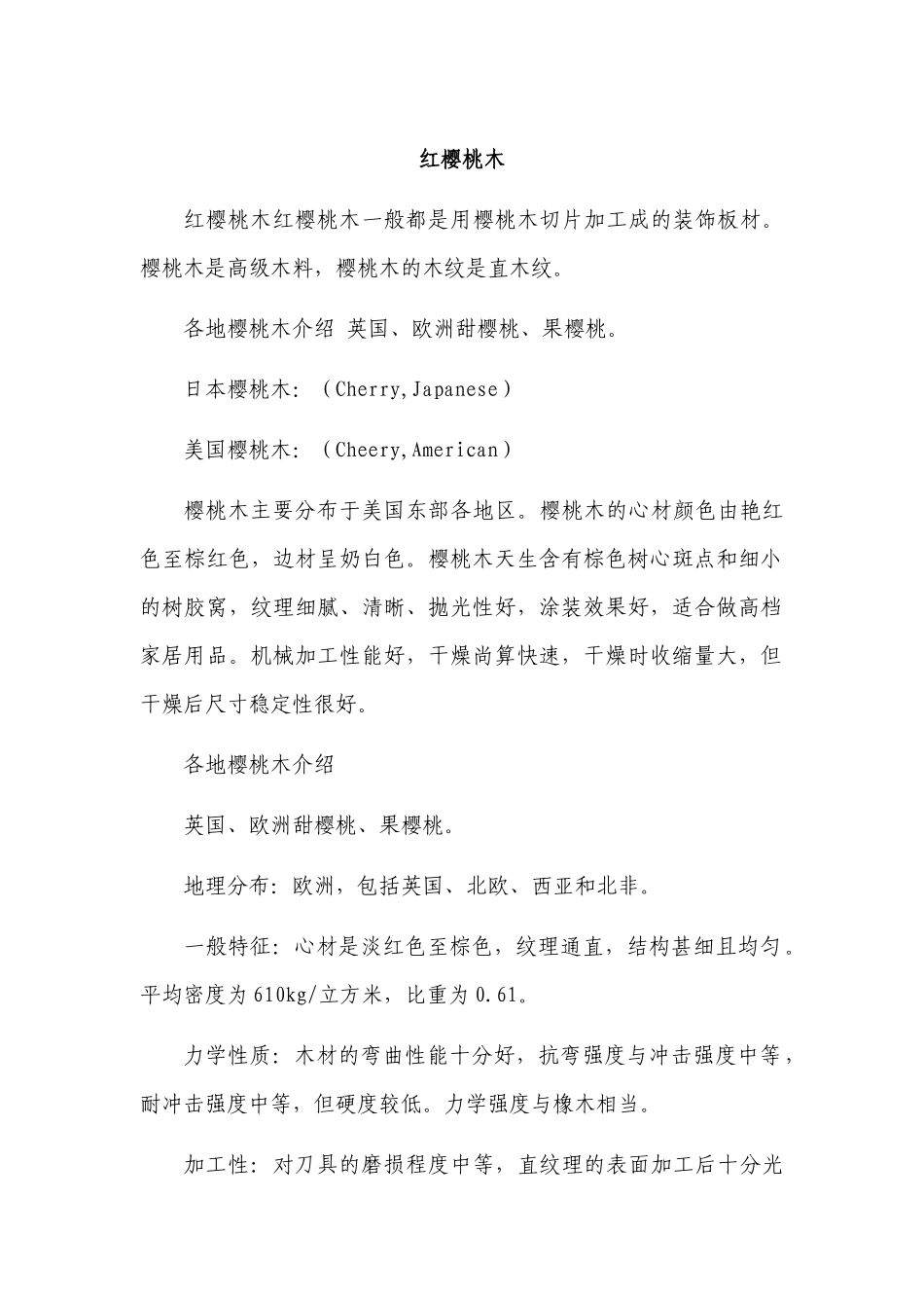 实木家具有关知识_第1页