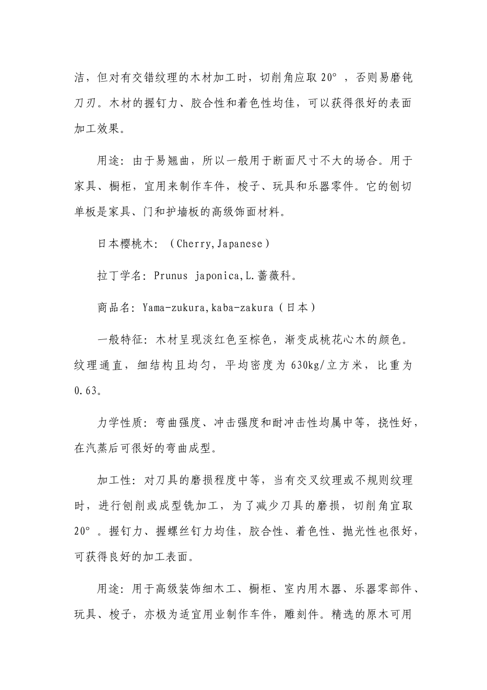 实木家具有关知识_第2页