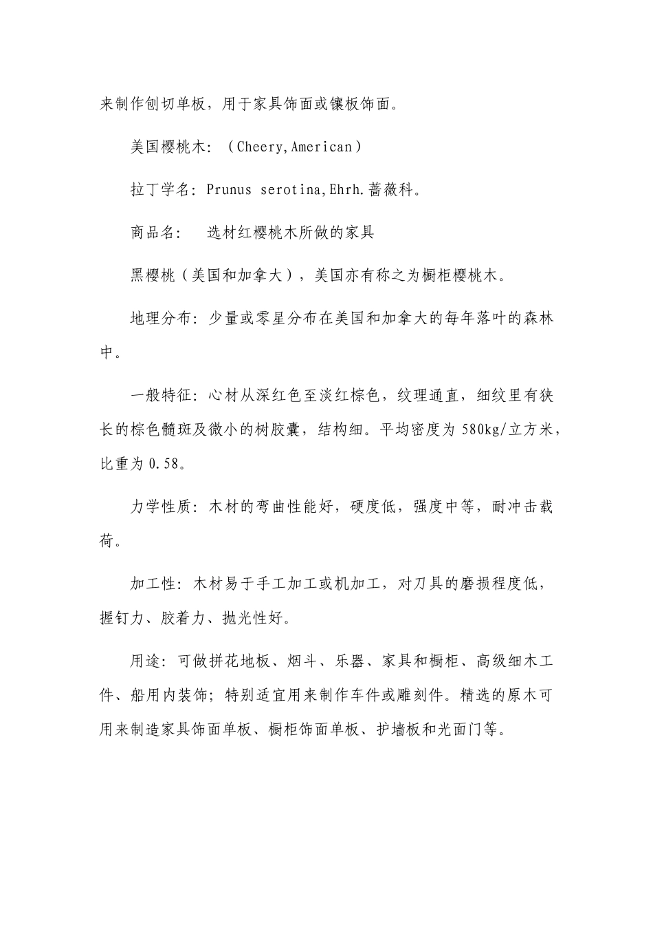 实木家具有关知识_第3页