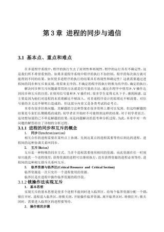 第3章进程的同步与通信知识点梳理汇总