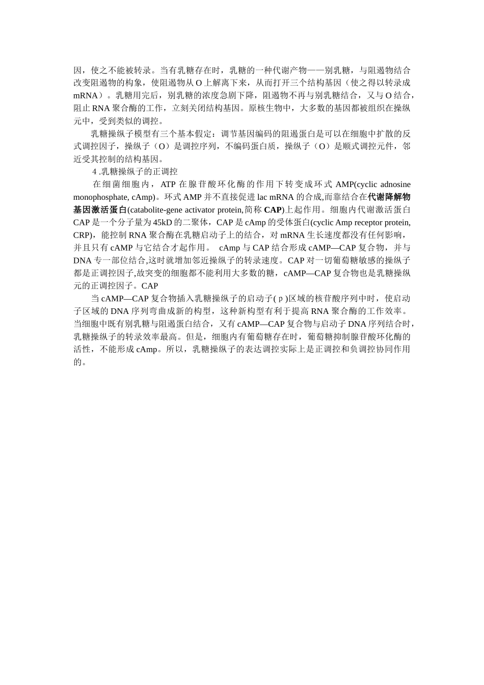 原核生物的基因调控_第3页