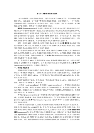 原核生物的基因调控