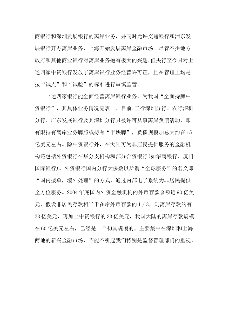 开放经济条件下的我国离岸金融监管( 14)_第2页