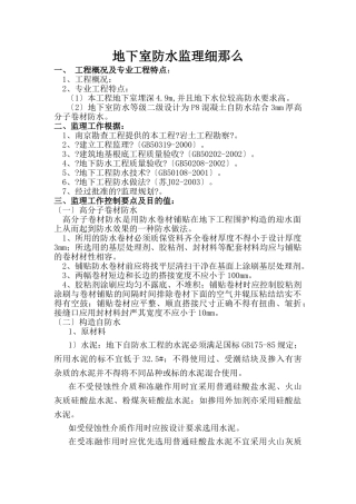 地下室防水监理细则2