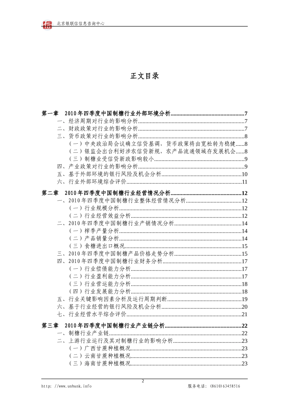 制糖行业金融季度研究报告_第2页