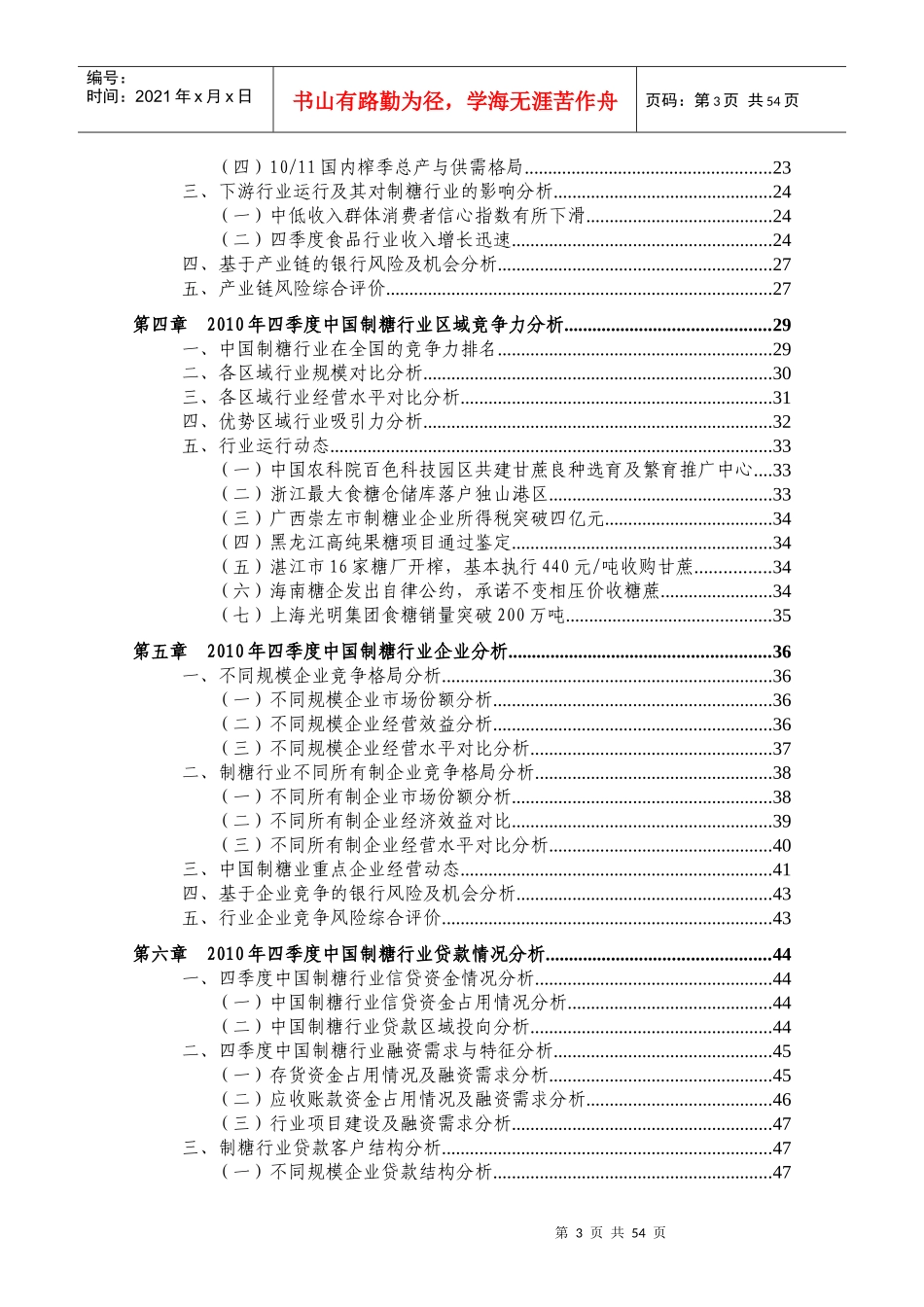 制糖行业金融季度研究报告_第3页