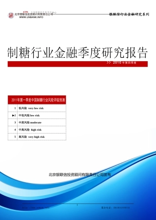 制糖行业金融季度研究报告