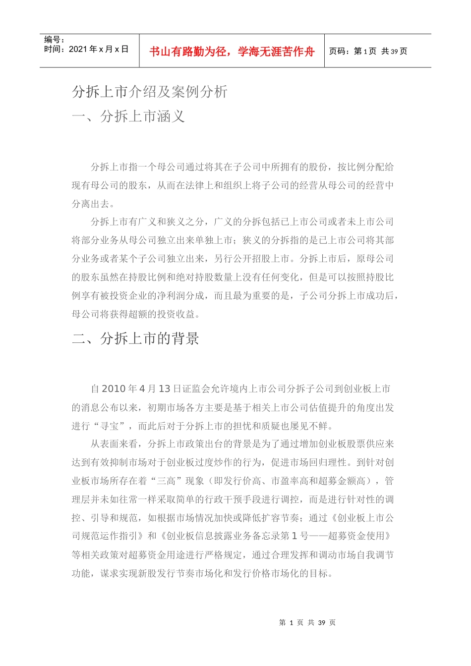 分拆上市介绍及案例分析_第1页