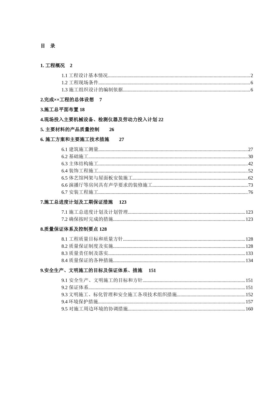 学校文化中心工程施工组织设计方案_第1页