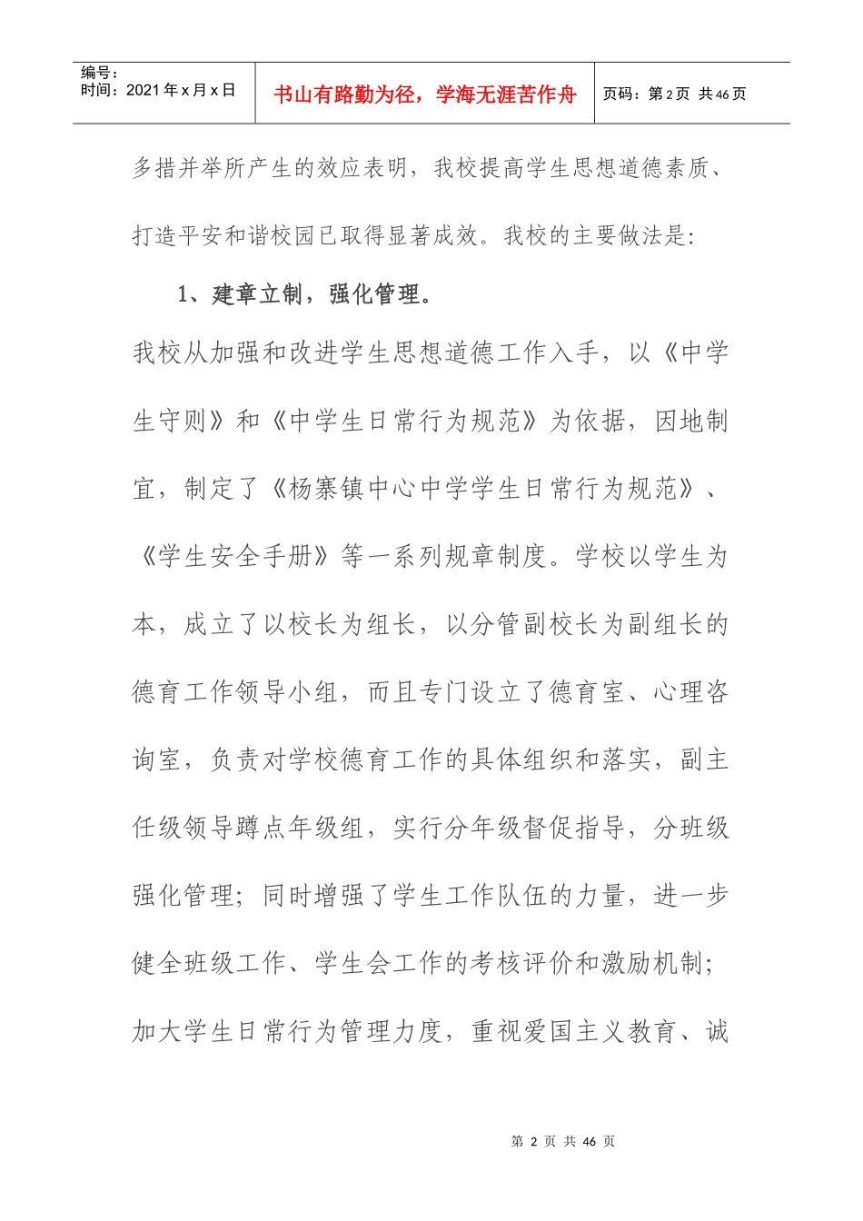 创新德育工作培养合格人才_第2页