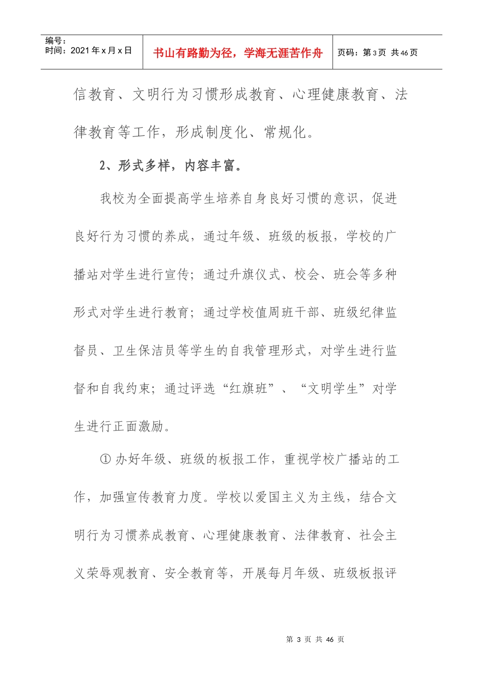 创新德育工作培养合格人才_第3页