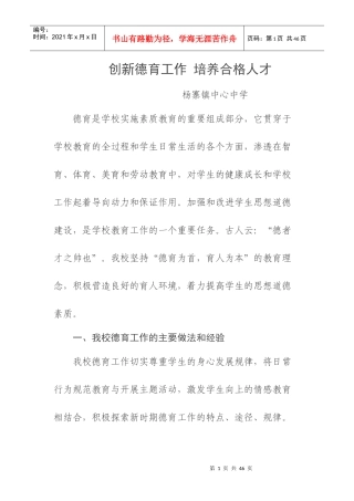 创新德育工作培养合格人才