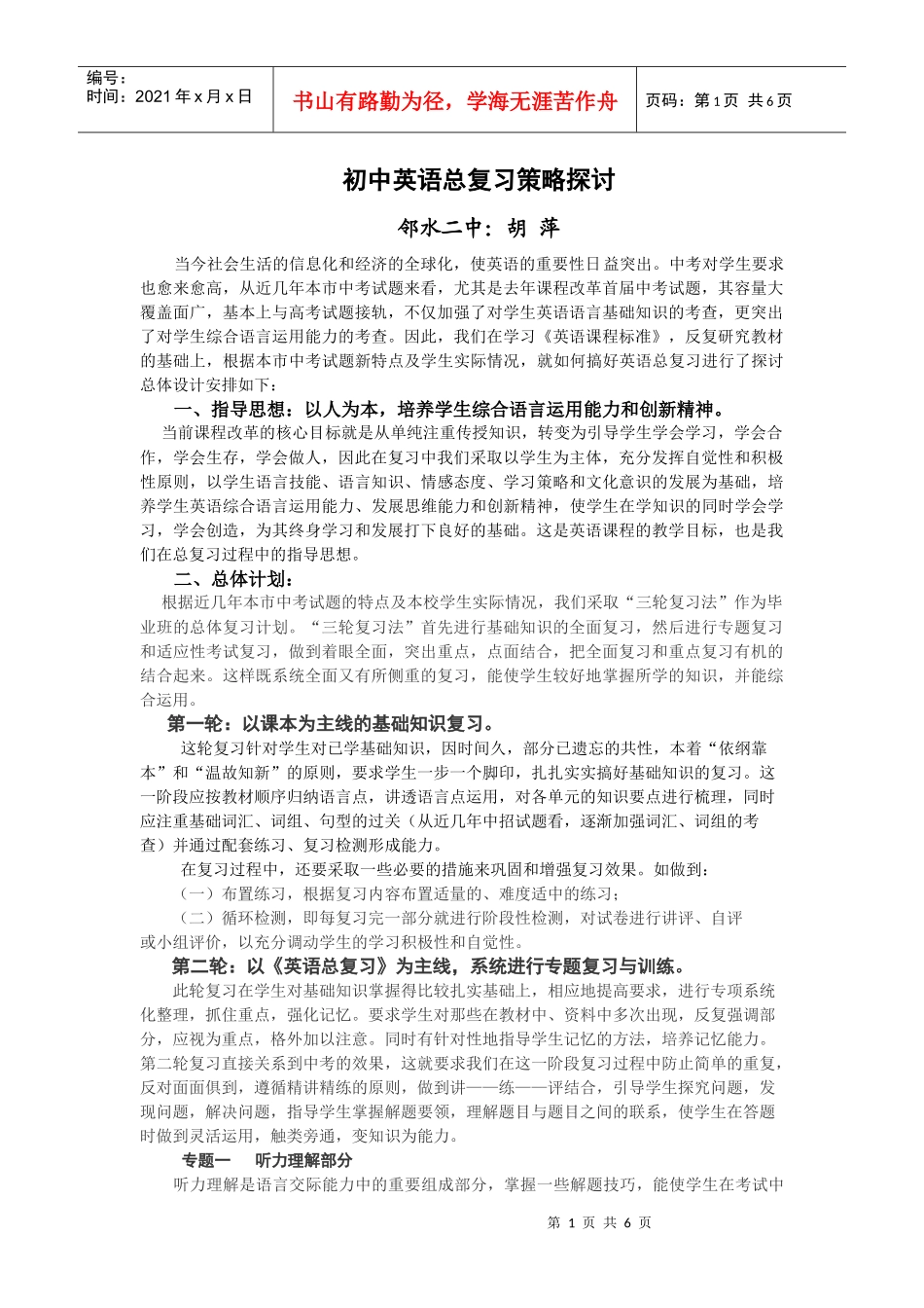 初中英语总复习策略探讨_第1页