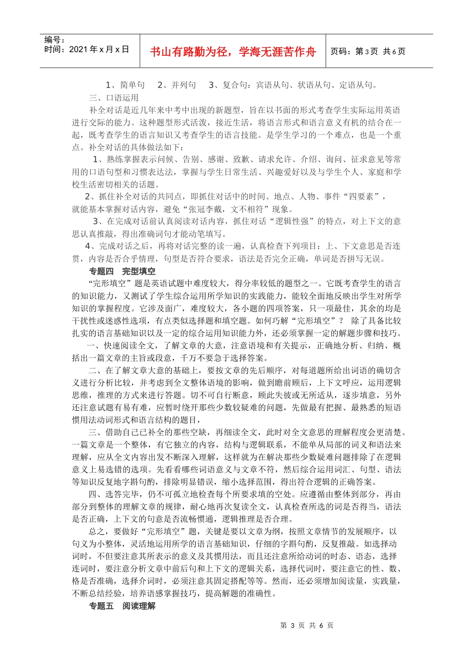 初中英语总复习策略探讨_第3页