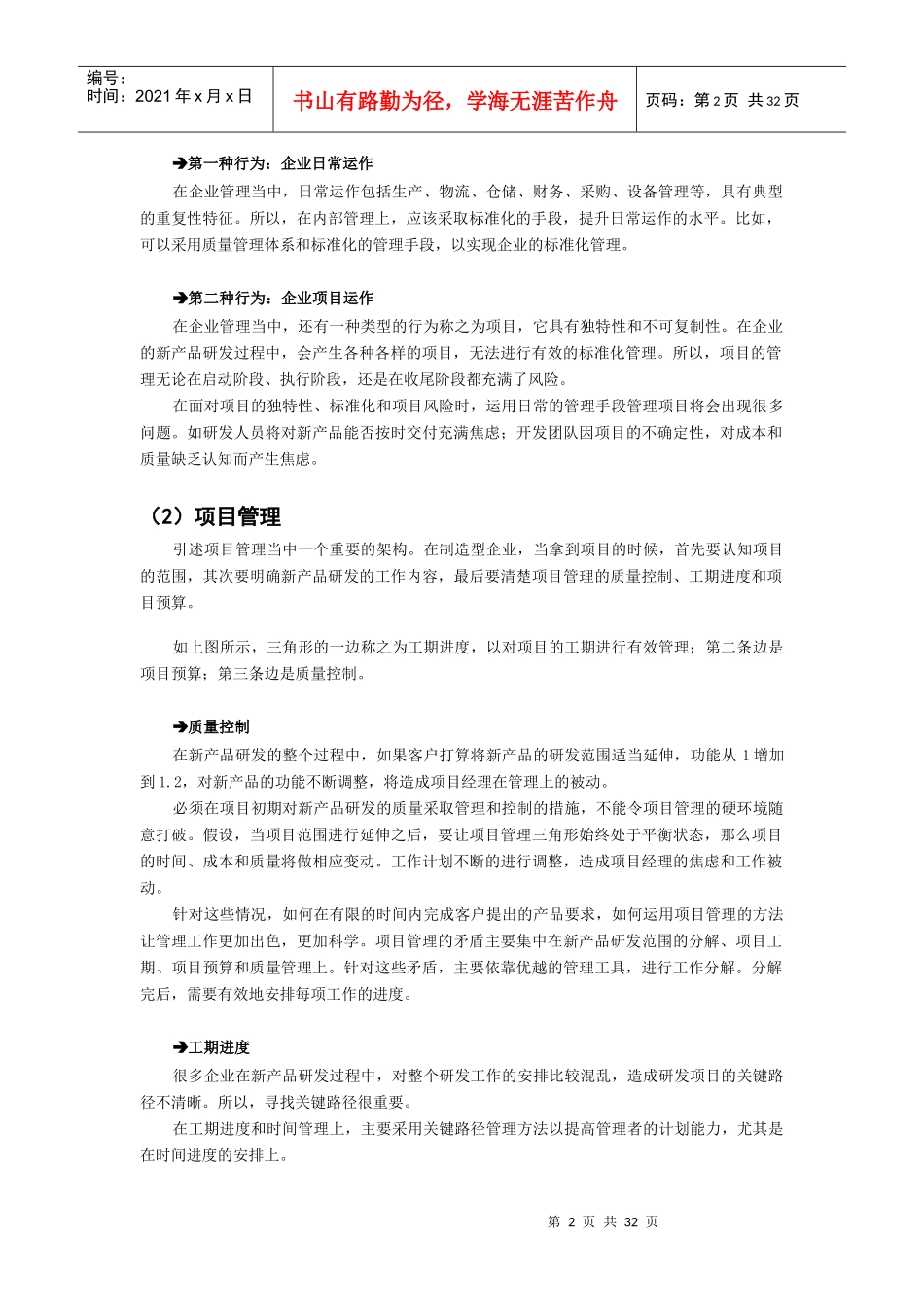 制造业新产品研发项目管理实务_第2页