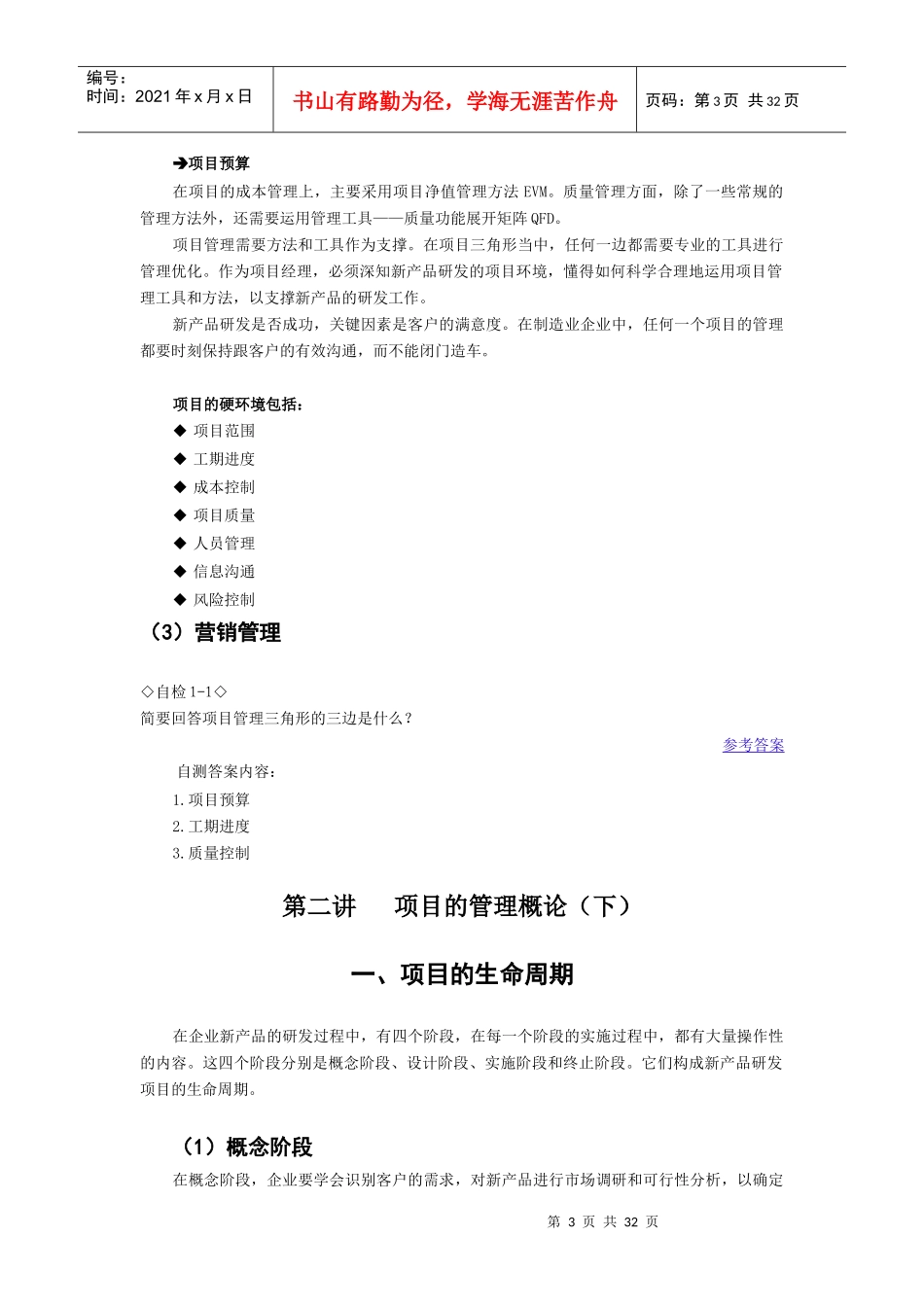 制造业新产品研发项目管理实务_第3页