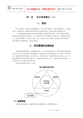 制造业新产品研发项目管理实务