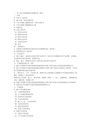 安全施工管理监督备案工作手册